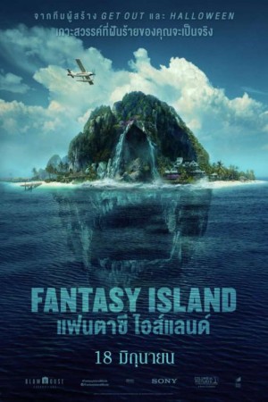 แฟนตาซี ไอส์แลนด์ (2020) Fantasy Island
