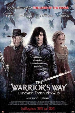 มหาสงครามโคตรคนต่างพันธุ์ (2010) The Warrior's Way