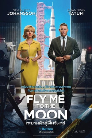ทะยานฟ้าสู่พื้นจันทร์ (2024) Fly Me to the Moon