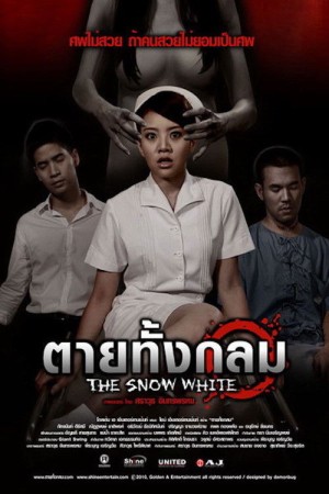 ตายทั้งกลม (2010) The Snow White