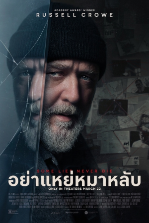 อย่าแหย่หมาหลับ (2024) Sleeping Dogs