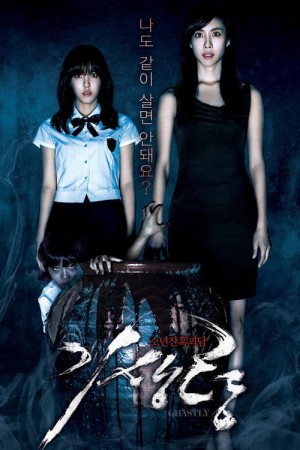 ผนึกร่างวิญญาณหลอน (2011) Ghastly