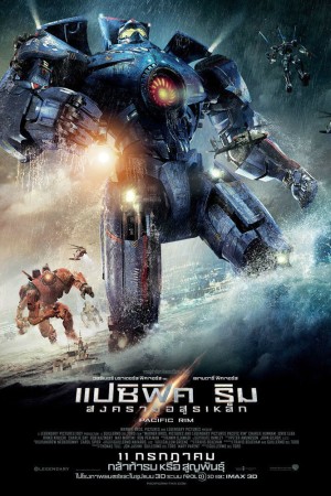 แปซิฟิค ริม สงครามอสูรเหล็ก (20132) Pacific Rim