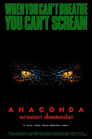 อนาคอนดา เลื้อยสยองโลก (1997) Anaconda