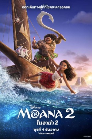 โมอาน่า 2 (2024) Moana 2