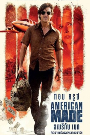 อเมริกัน เมด (2017) American Made