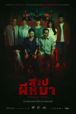 สาปผีหมา (2023) Crimson Snout
