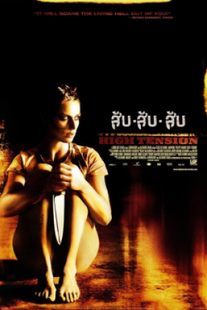 สับ สับ สับ (2003) Haute tension