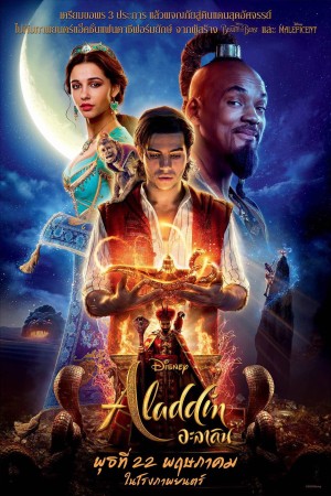 อะลาดิน (2019) Aladdin