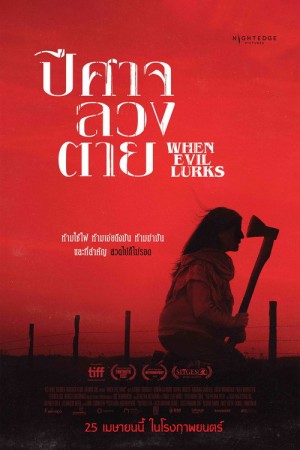 ปีศาจ ลวง ตาย (2023) When Evil Lurks