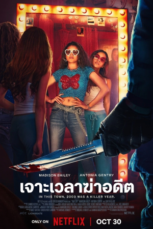 เจาะเวลาฆ่าอดีต (2024) Time Cut