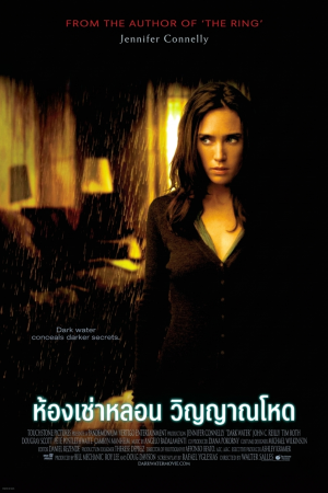 ห้องเช่าหลอน วิญญาณโหด (2005) Dark Water