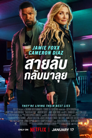 สายลับกลับมาลุย (2025) Back in Action