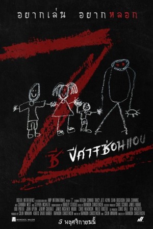 ซี ปีศาจซ่อนแอบ (2019) Z