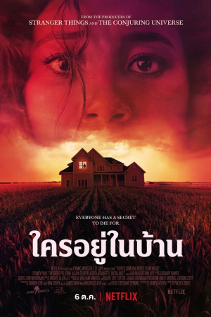 ใครอยู่ในบ้าน (2021) There's Someone Inside Your House