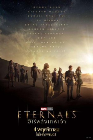 ฮีโร่พลังเทพเจ้า (2021) Eternals