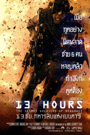 13 ชั่วโมง: ทหารลับแห่งเบนกาซี (2016) 13 Hours: The Secret Soldiers of Benghazi