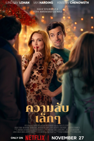 ความลับเล็กๆ (2024) Our Little Secret