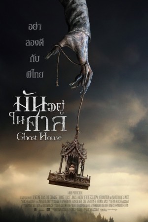มันอยู่ในศาล (2017) Ghost House