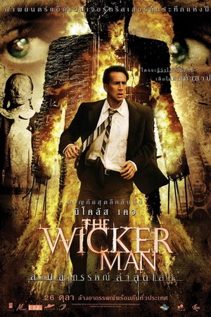 สาปอาถรรพณ์ล่าสุดโลก (2006) The Wicker Man