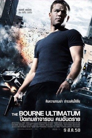 ปิดเกมล่าจารชน คนอันตราย (2007) The Bourne Ultimatum