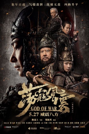 สมรภูมิประจัญบาน (2017) God of War