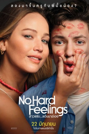 สาวแซ่บ…แอ๊บมาอ่อย (2023) No Hard Feelings