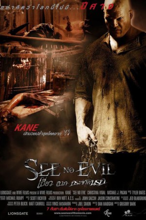 เกี่ยว ลาก กระชากนรก (2008) See No Evil