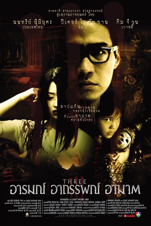 อารมณ์ อาถรรพ์ อาฆาต (2002) Three Extremes