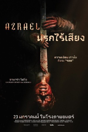 นรกไร้เสียง (2024) Azrael