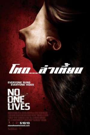 โหด…ล่าเหี้ยม (2013) No One Lives