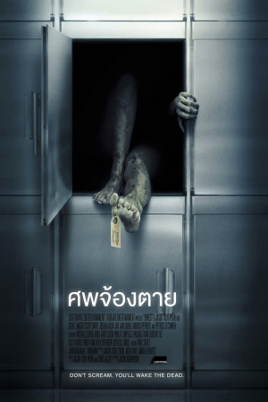 ศพจ้องตาย (2006) Unrest