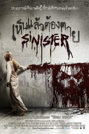 เห็นแล้วต้องตาย (2012) Sinister