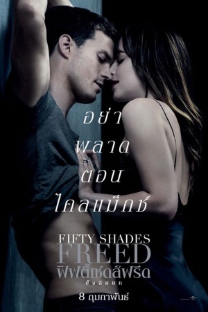 ฟิฟตี้เชดส์ฟรีด (2018) Fifty Shades Freed