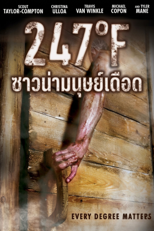 ซาวน่ามนุษย์เดือด (2011) 247°F