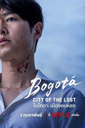 โบโกตา: เมืองคนหลง (2024) Bogota City of the Lost