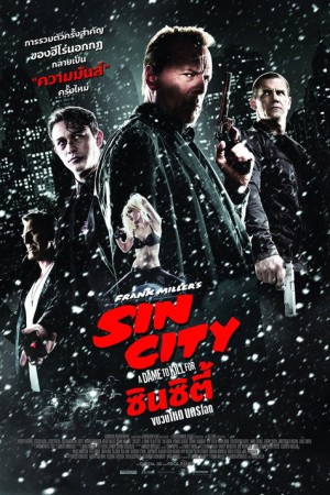 ซิน ซิตี้ ขบวนโหด นครโฉด (2014) Sin City: A Dame to Kill For