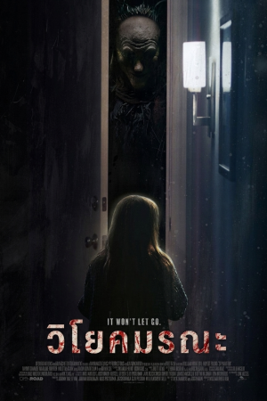 วิโยคมรณะ (2021) Separation