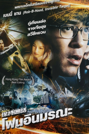 โฟนอินมรณะ (2018) Connected