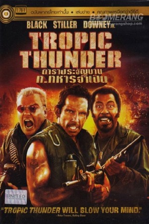 ดาราประจัญบาน ท.ทหารจำเป็น (2008) Tropic Thunder
