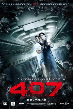 407 เที่ยวบินผี (2012) Darkflight