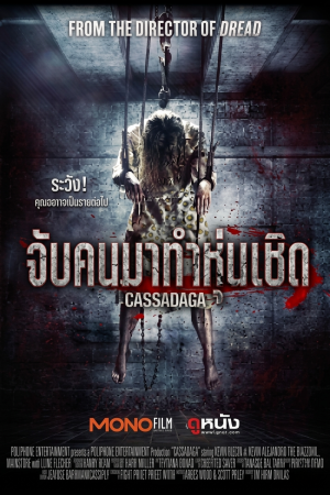 Cassadaga (2011) จับคนมาทําหุ่นเชิด