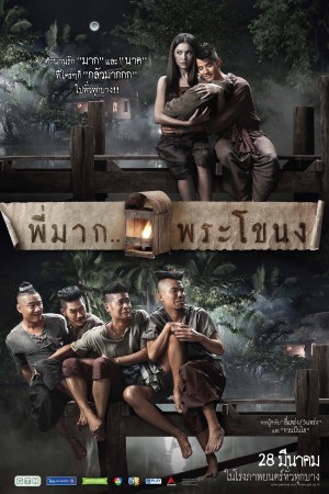 พี่มาก..พระโขนง (2013) PeeMak
