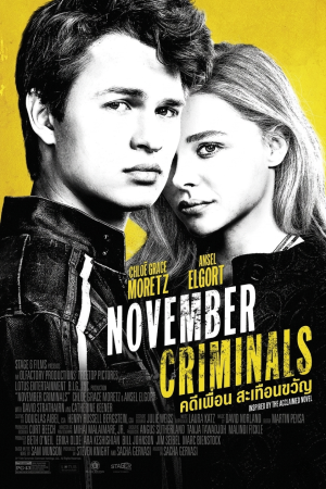 November Criminals (2017) คดีเพื่อนสะเทือนขวัญ