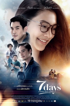เรารักกัน จันทร์-อาทิตย์ (2018) 7 Days