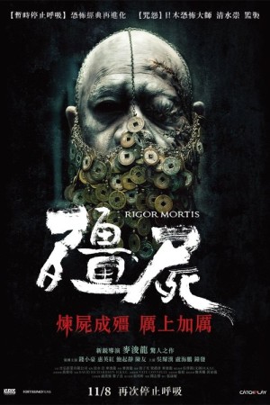ผีเต็มตึก (2013) Rigor Mortis