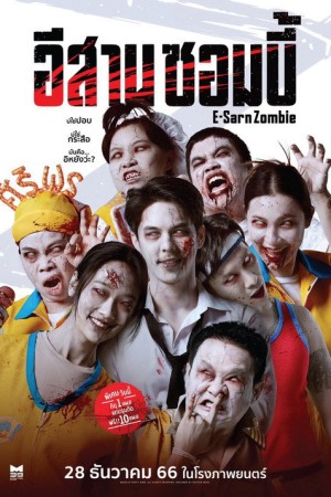 อีสานซอมบี้ (2023) E-Sarn Zombie