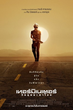 ฅนเหล็ก : วิกฤตชะตาโลก (2019) Terminator Dark Fate