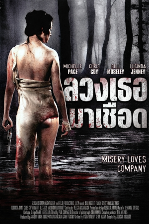 ลวงเธอมาเชือด (2012) Rogue River