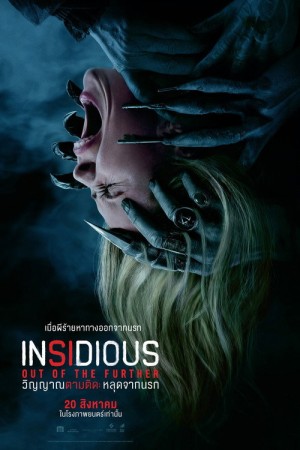 วิญญาณตามติด หลุดจากนรก (2026) Insidious: Out of the Further